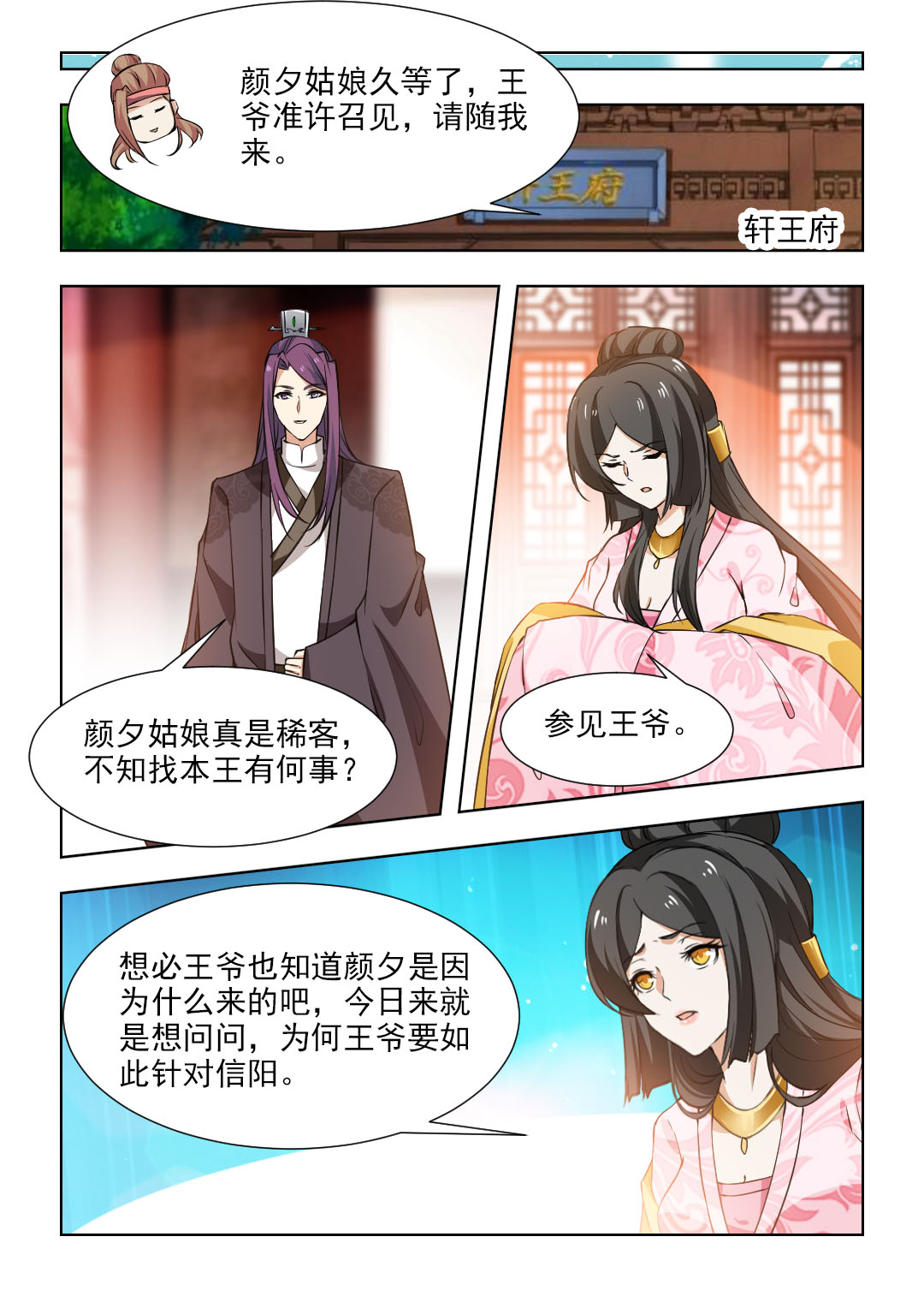 红颜如夕漫画,第92章：争执4图