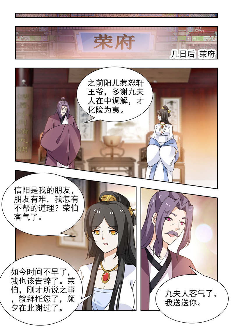 红颜如夕漫画,第110章：他不会这么说的！1图