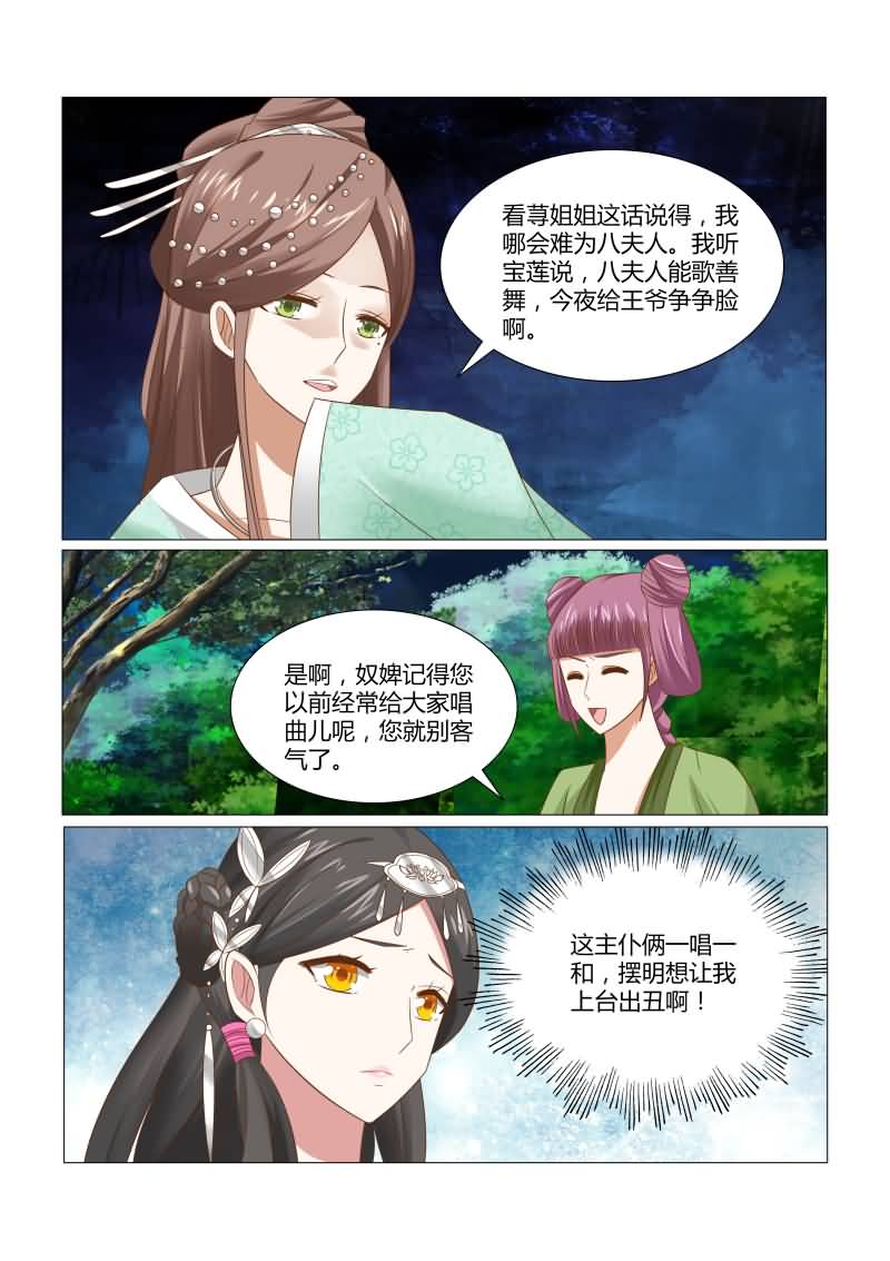 红颜如夕漫画,第15章：婚宴上的恶意1图