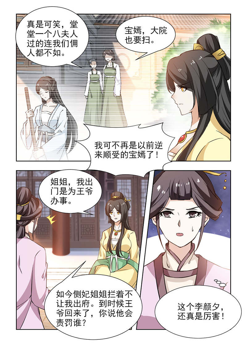 红颜如夕漫画,第115章：竭心尽力1图
