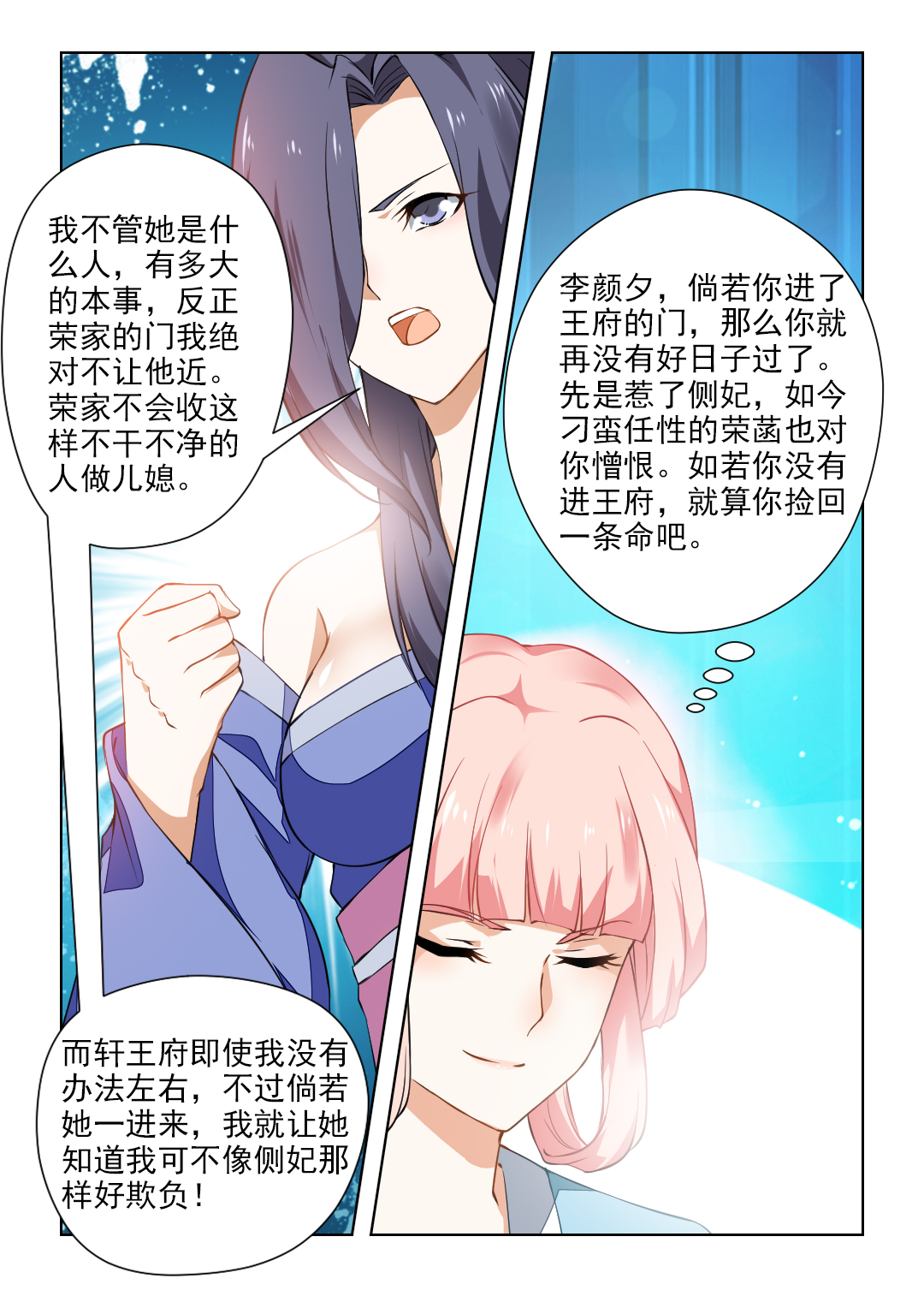 红颜如夕小说全文免费阅读漫画,第73章：我不会放过你的！3图