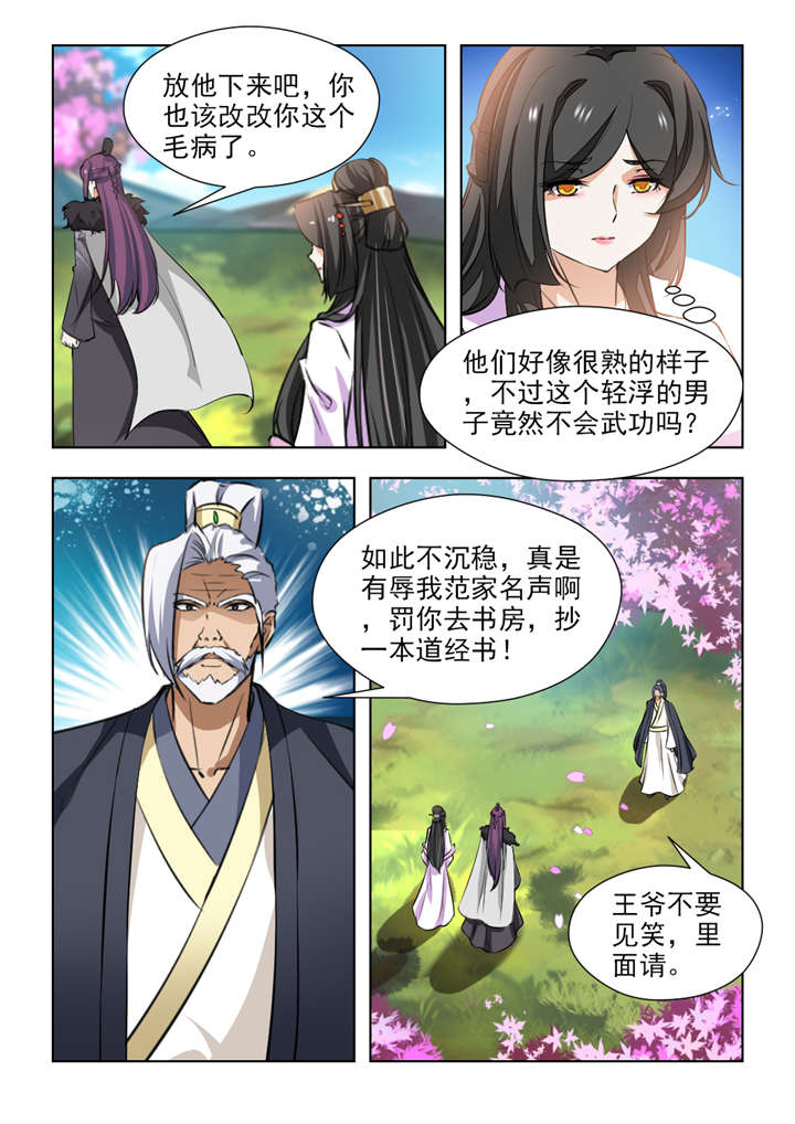红颜如夕漫画,第136章：清枫山5图