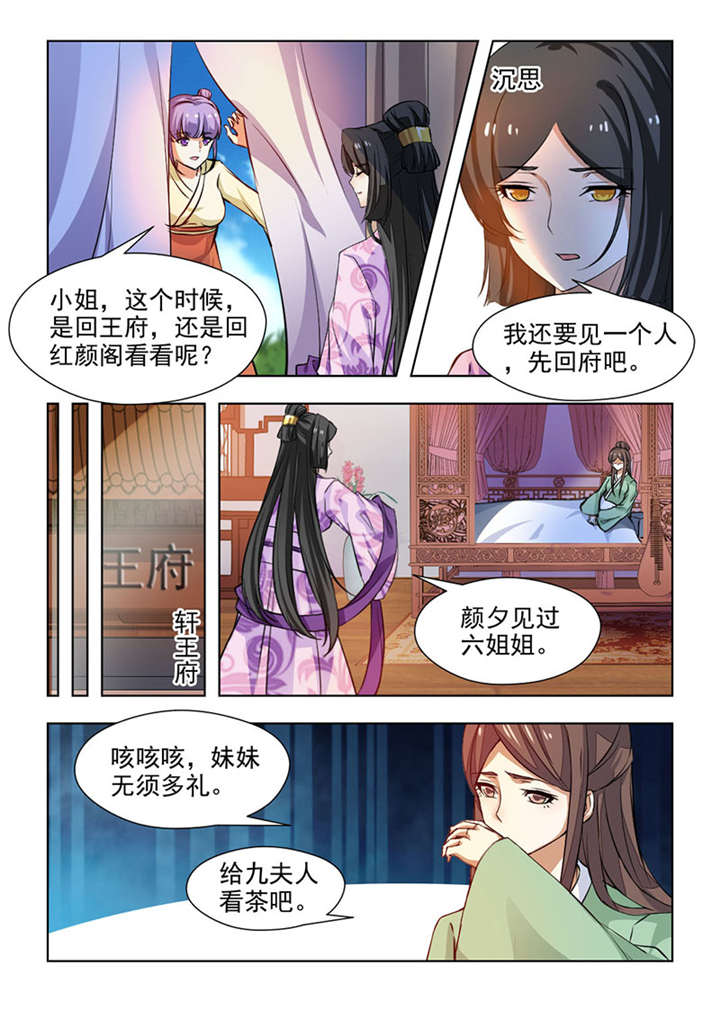 红颜如夕漫画,第128章：是时候偿还了5图