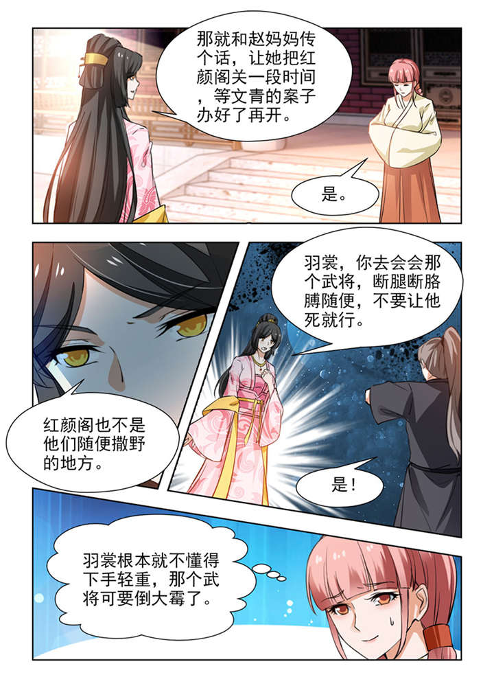 红颜如夕漫画,第129章：靠山就是你啊5图