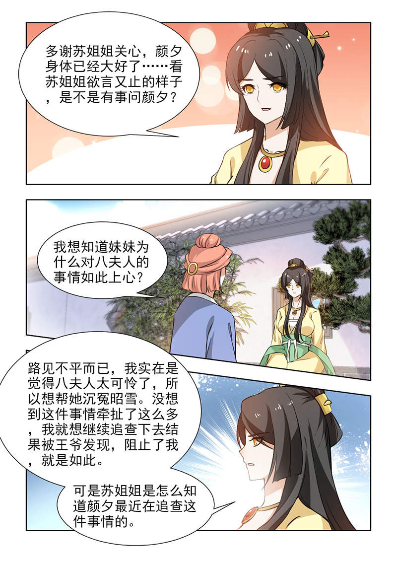 红颜如夕漫画,第112章：未雨绸缪5图