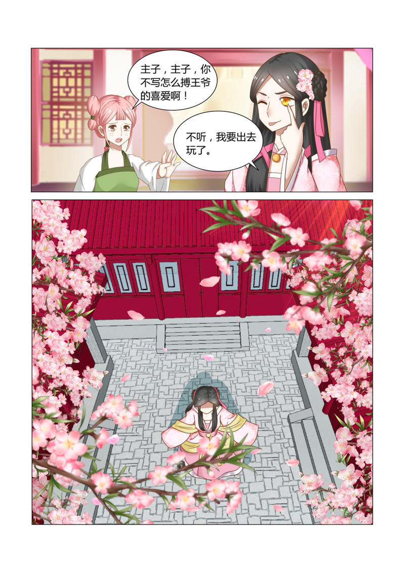 红颜如夕漫画全集免费下拉式漫画,第23章：梦幻桃花节4图