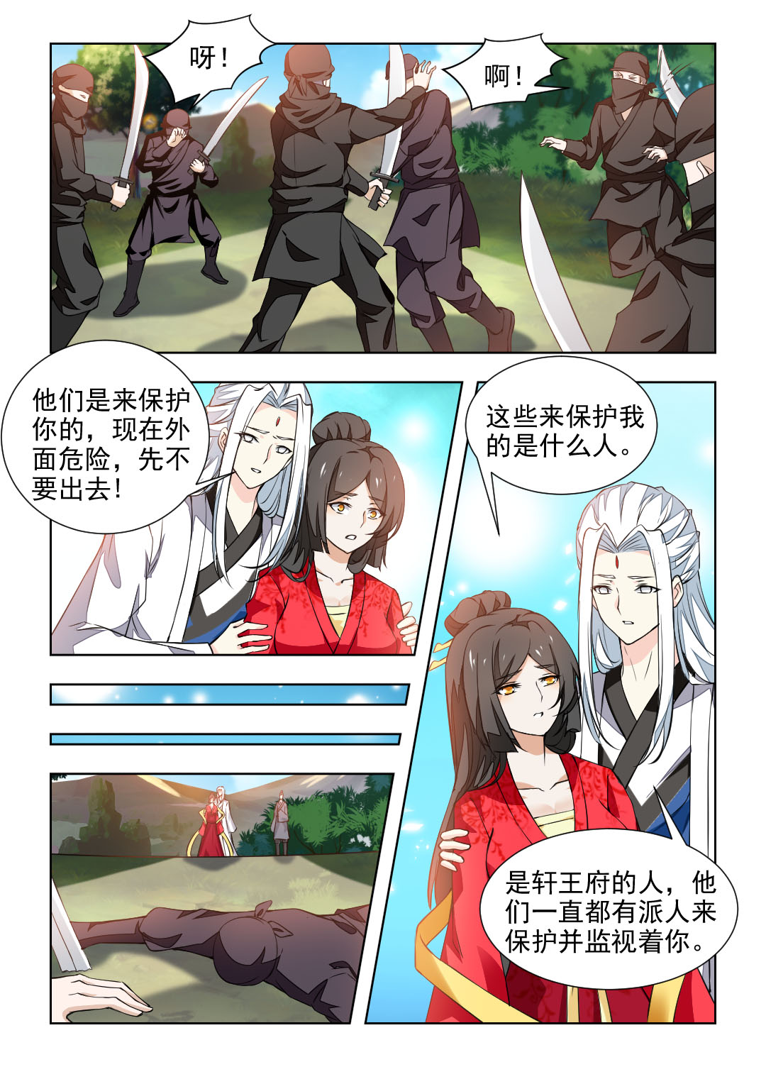 红颜如夕漫画,第74章：大胆劫持2图