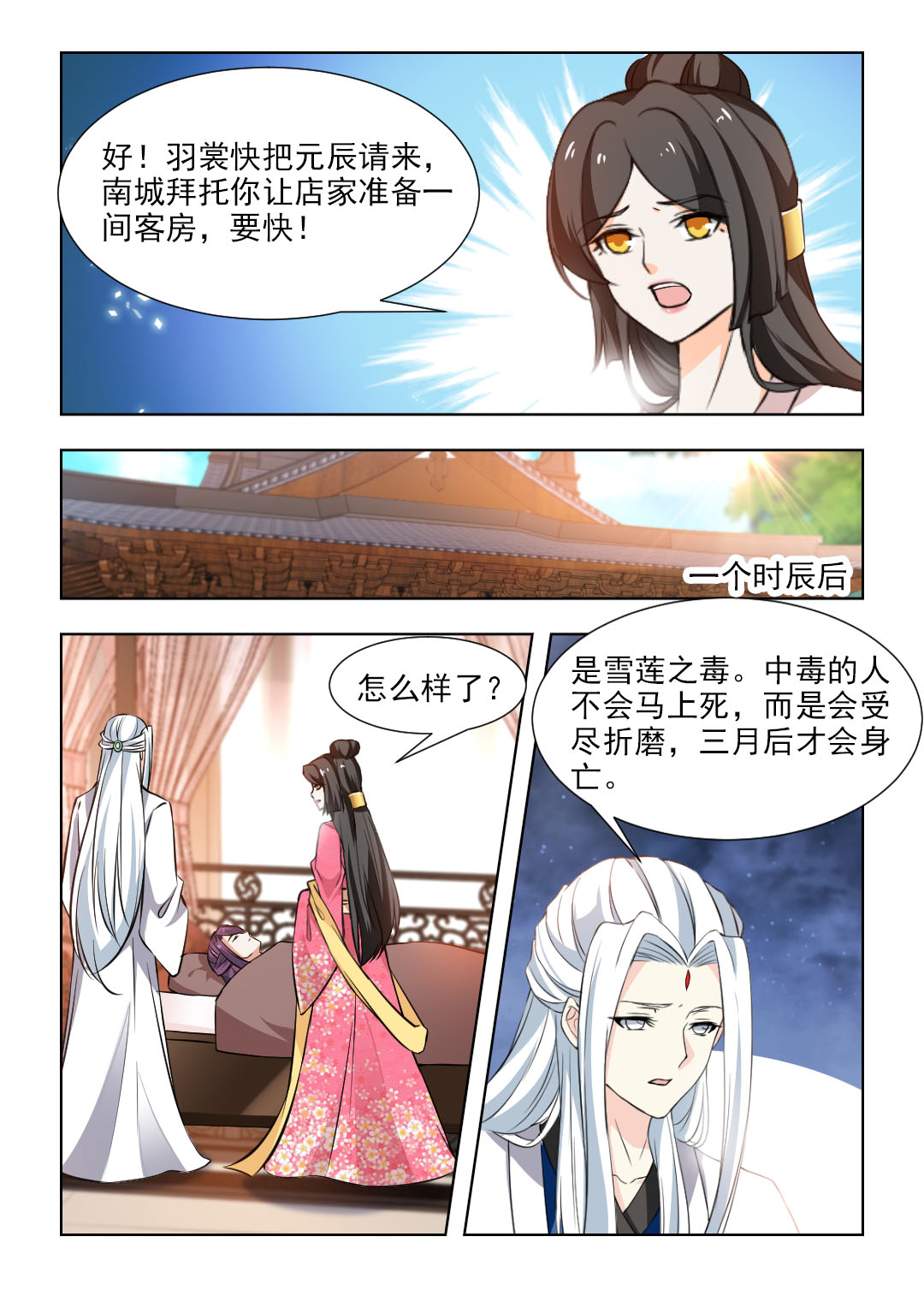 红颜如霜mv周杰伦漫画,第97章：雪莲之毒5图
