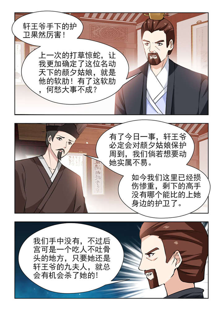 红颜如夕漫画全集免费下拉式漫画,第131章：如果再重来一次3图