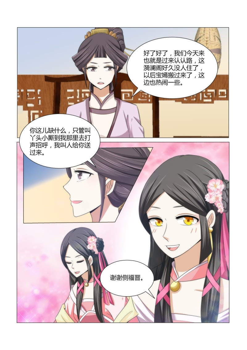 红颜如夕漫画,第11章：我不会怪你的1图