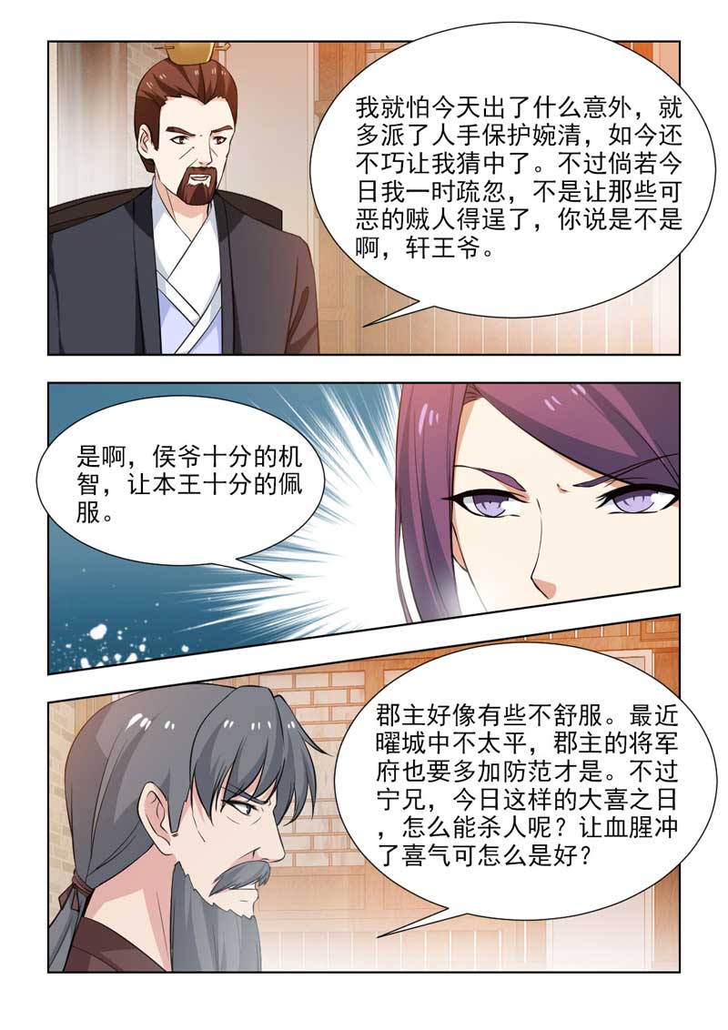 红颜如夕漫画,第103章： 计划失败3图