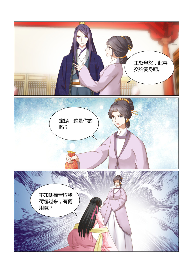 红颜如夕漫画,第29章：这些钱财从哪来的3图