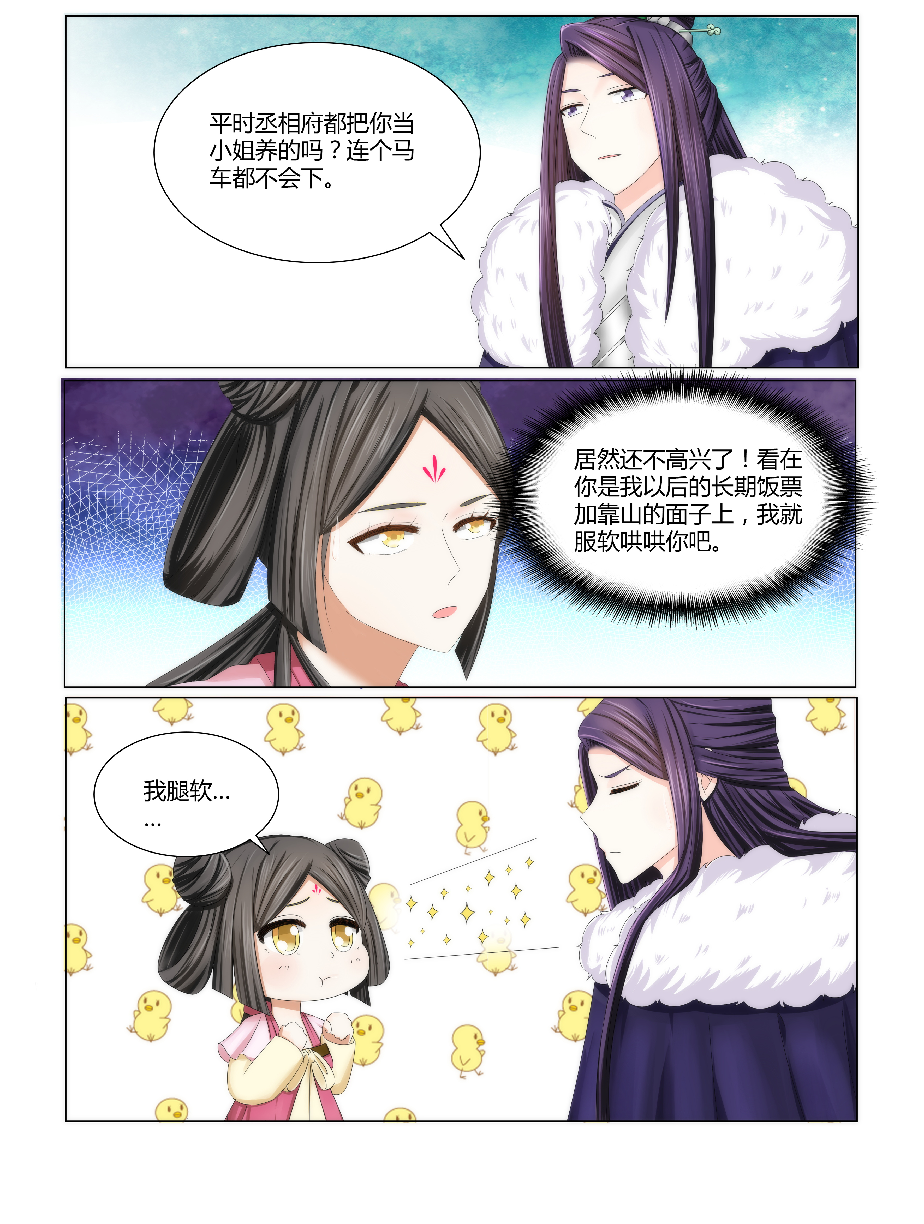 红颜如夕漫画,第5章：第八位夫人1图