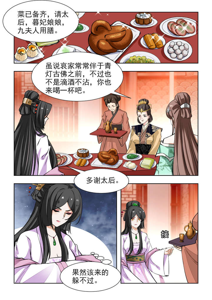 红颜如夕漫画,第133章：果然该来的躲不掉2图