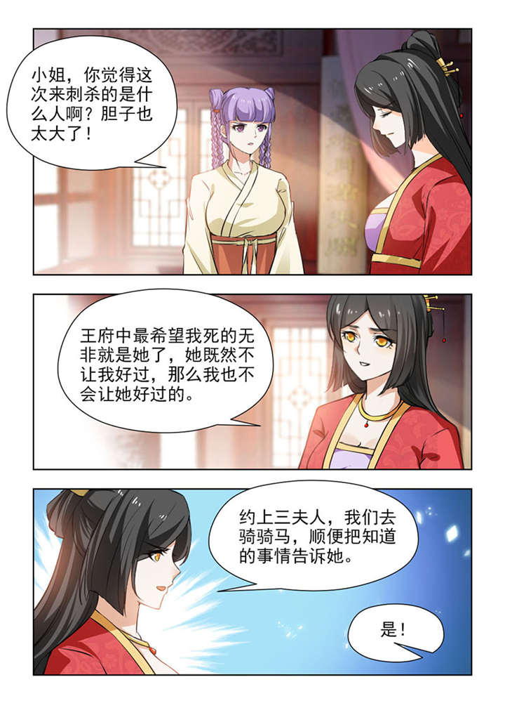 红颜如夕漫画,第127章：不会让她好过的3图