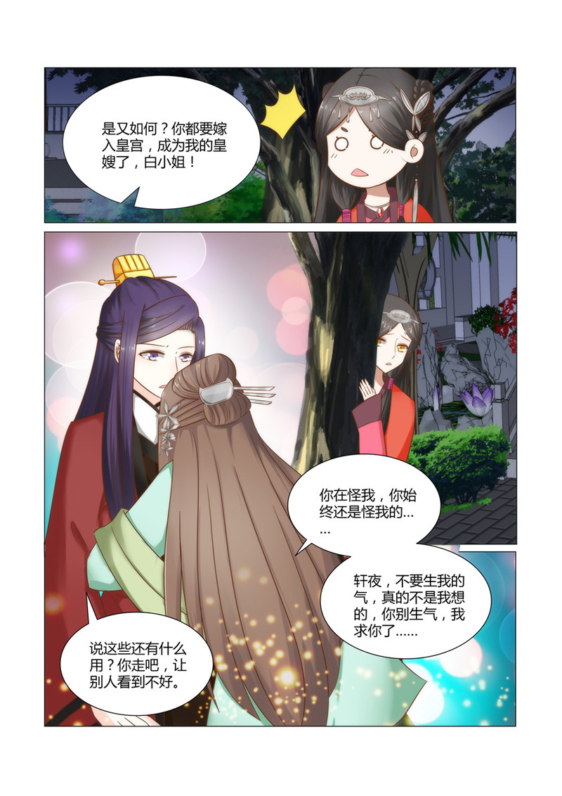 红颜如夕漫画,第18章：原来他们是这种关系！3图