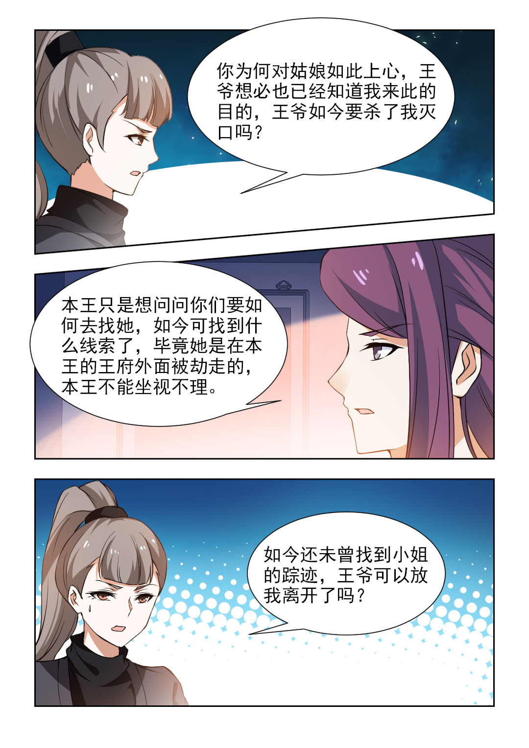 红颜如夕漫画,第93章：潜入王府1图