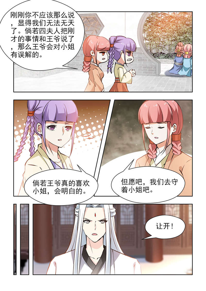 红颜如夕漫画全集免费下拉式漫画,第118章：讨回公道！2图