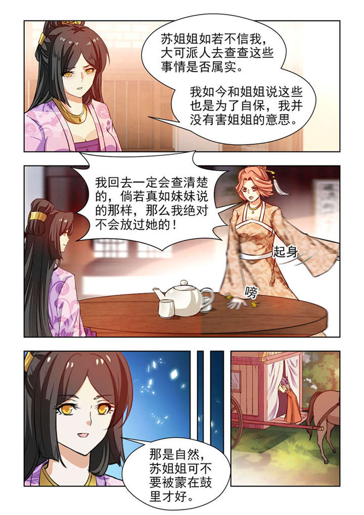 红颜如夕漫画,第128章：是时候偿还了4图