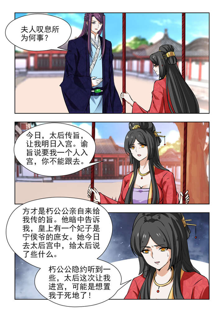 红颜如霜mv周杰伦漫画,第132章：珍贵的百毒丹3图
