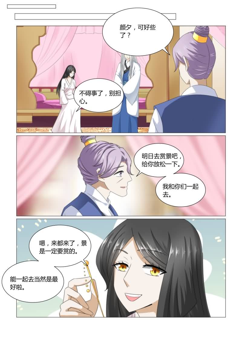红颜如夕漫画,第43章：这姑娘的真面目？3图