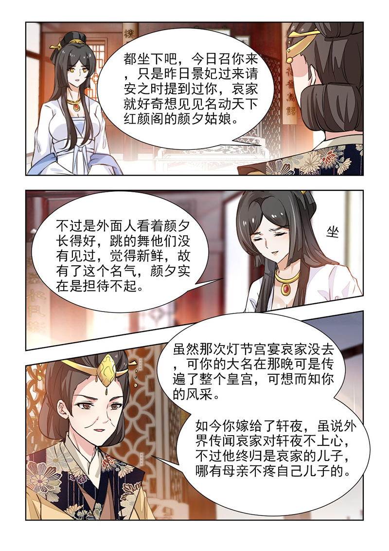 红颜如夕漫画,第109章：该怎么做，本宫明白1图