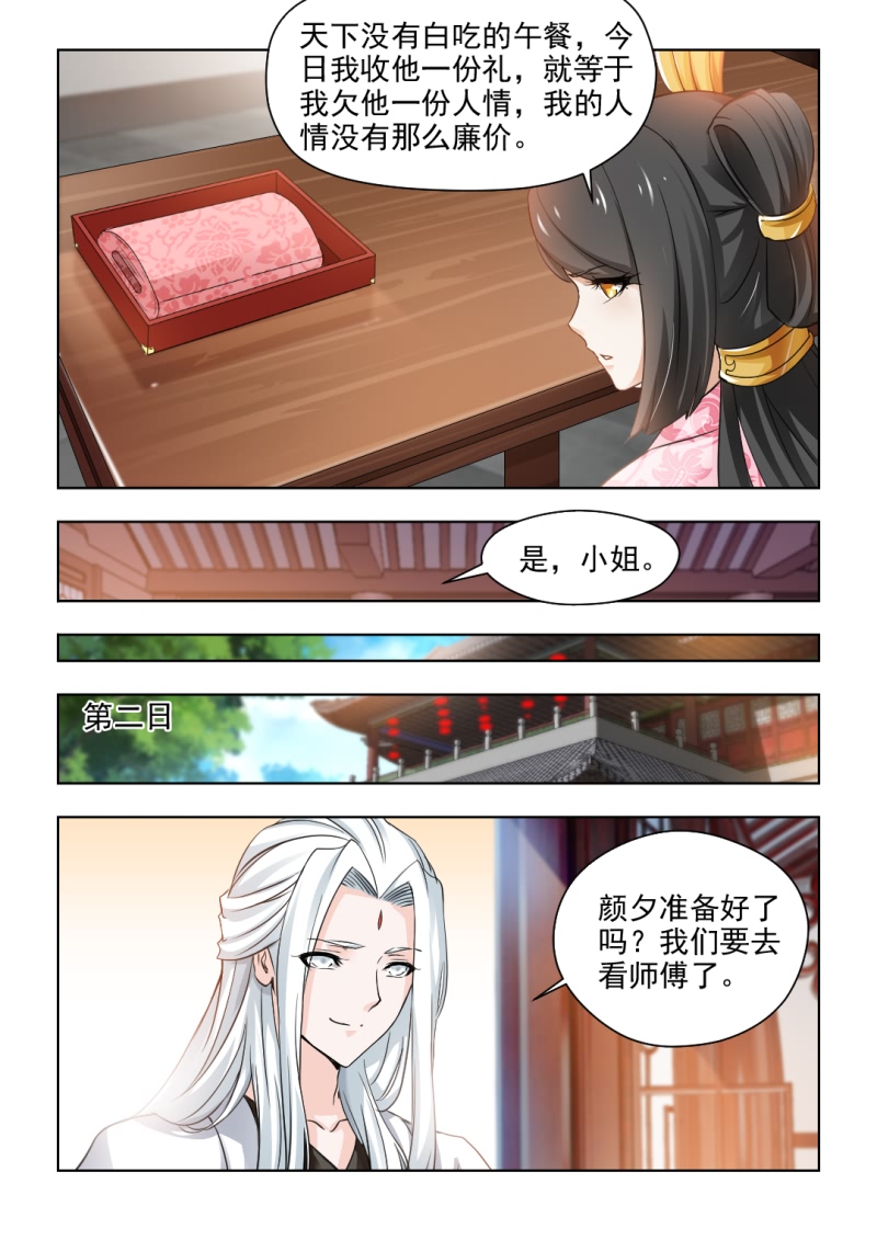 红颜如夕漫画,第63章：纠缠不休2图