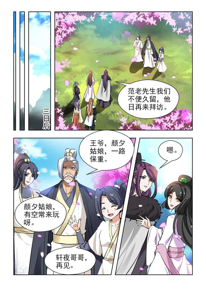 红颜如霜完整版漫画,第137章：七皇子殿下1图
