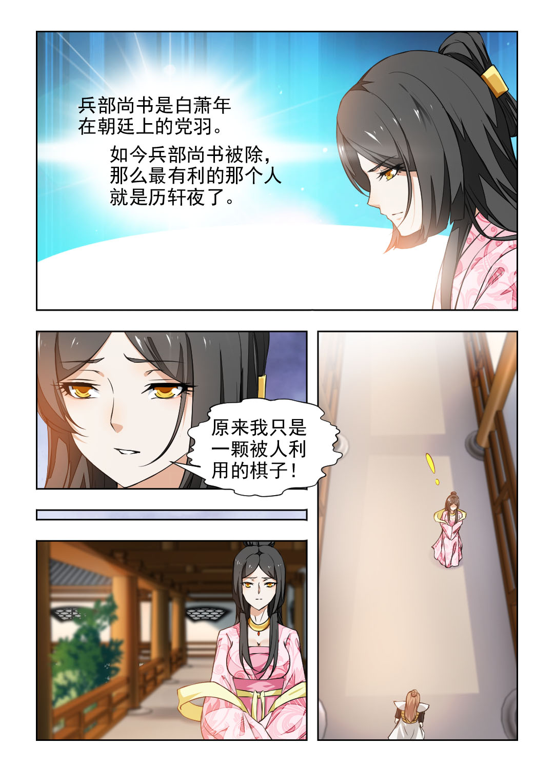 红颜如夕漫画,第75章：反复试探2图