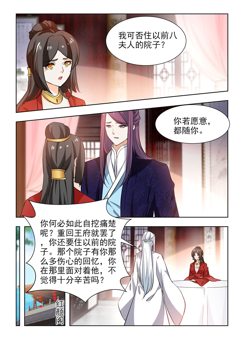 红颜如夕漫画全集下拉式漫画,第104章：总要面对的1图