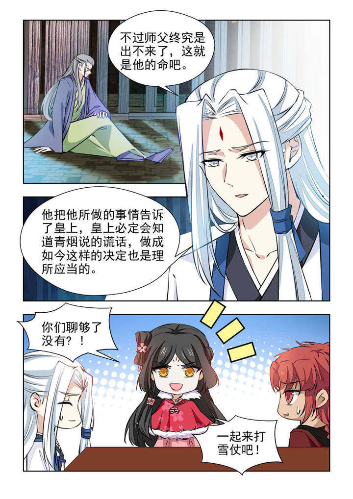 红颜如夕漫画,第149章：梦里的那个人2图