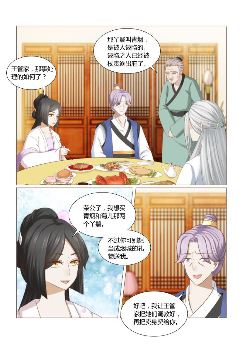 红颜如夕漫画,第42章：原来都是可怜人1图