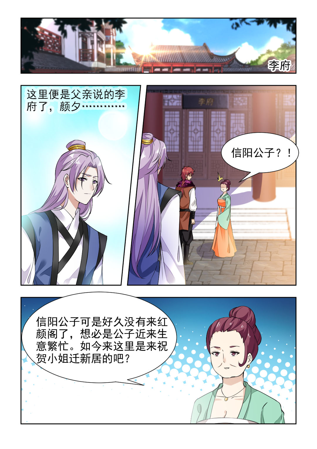 红颜如霜完整版漫画,第87章：安插眼线1图