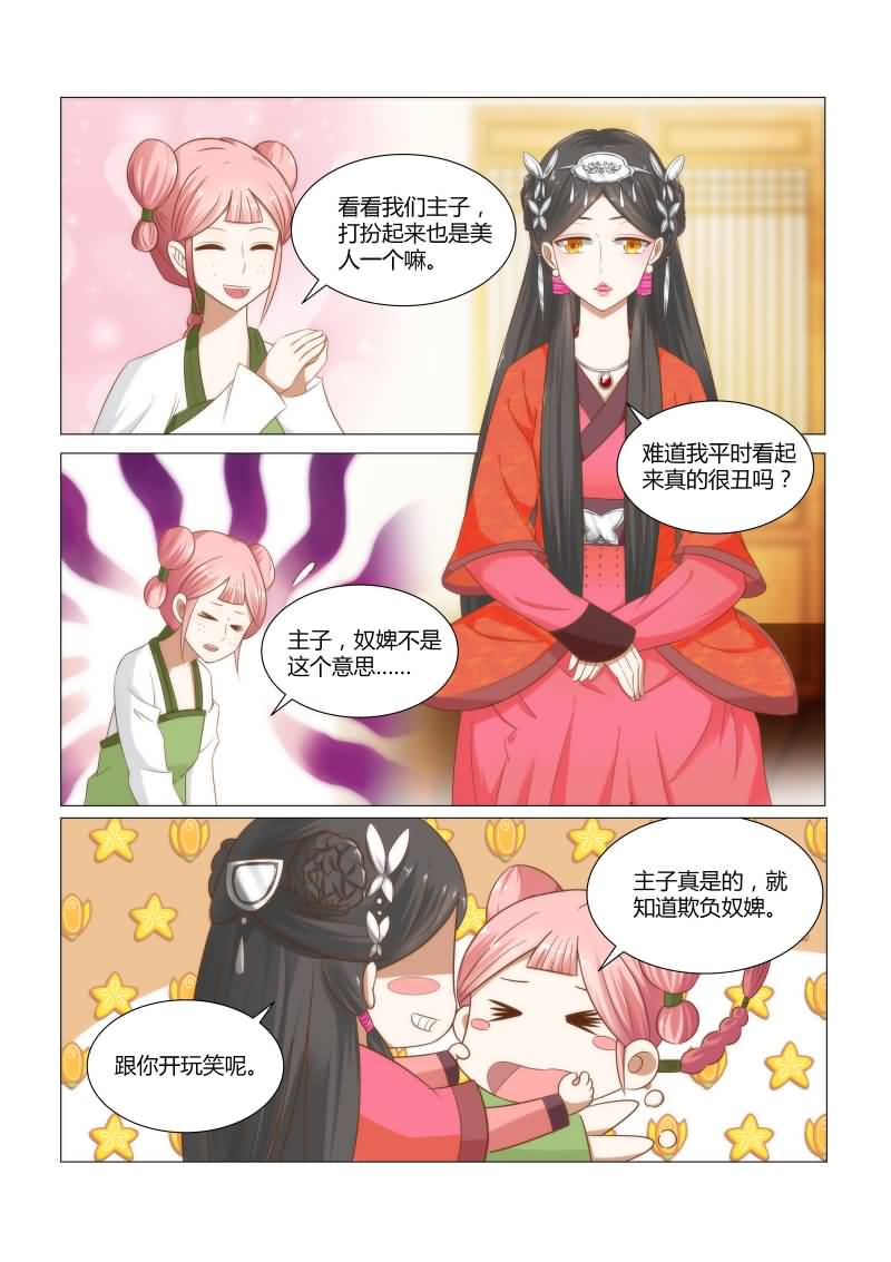 红颜如夕漫画,第14章：以身相许还不够吗？4图