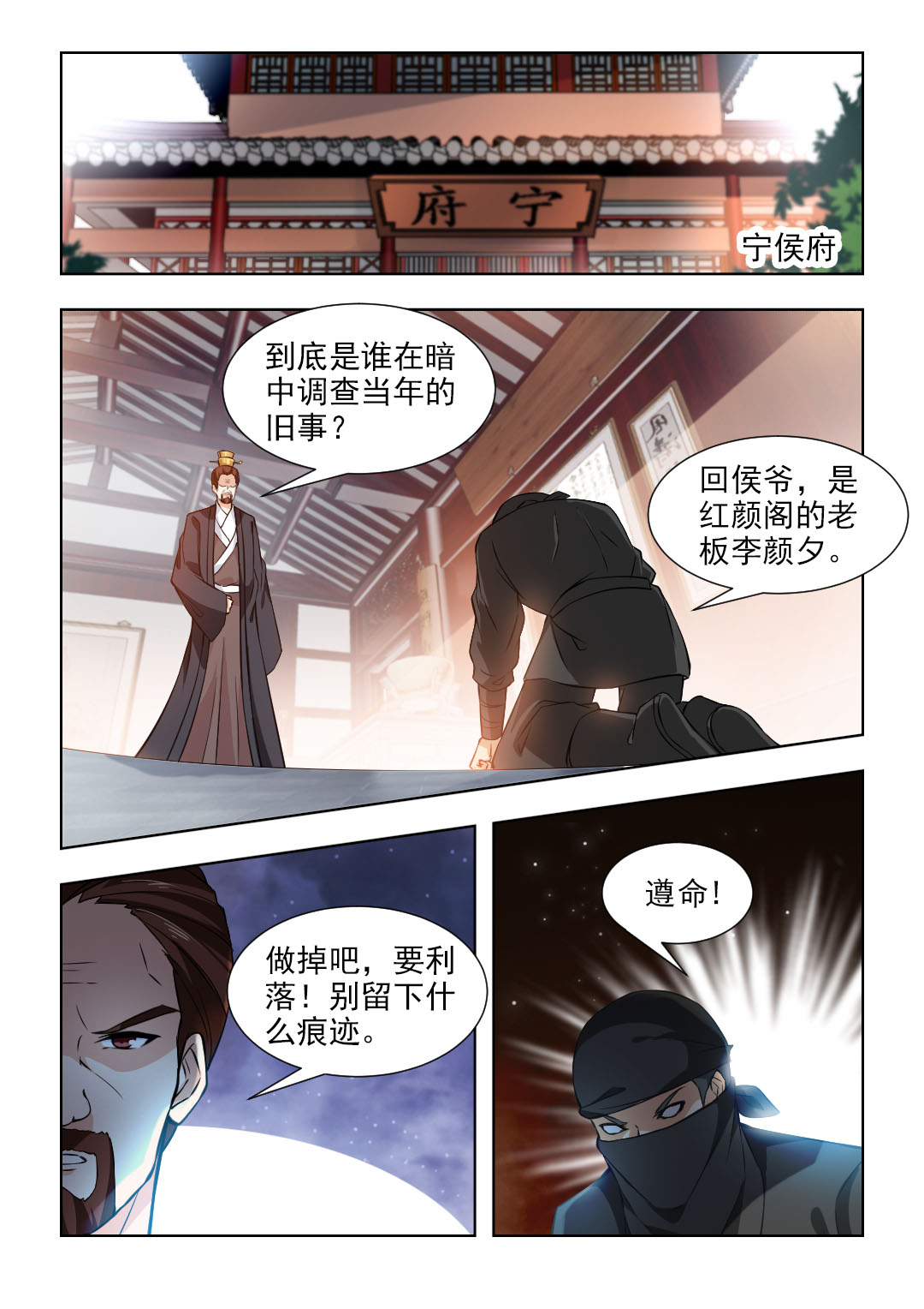 红颜如霜完整版漫画,第96章：别留下什么痕迹！3图
