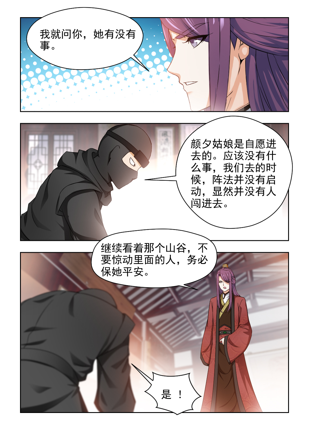 红颜如夕漫画,第65章：是你吗？宝嫣2图