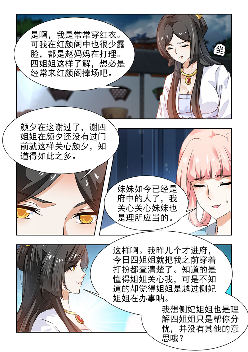 红颜如夕漫画,第106章：到底是何居心？4图