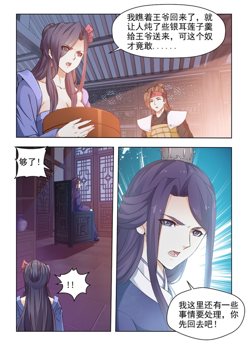 红颜如夕漫画,第50章：争锋相对3图