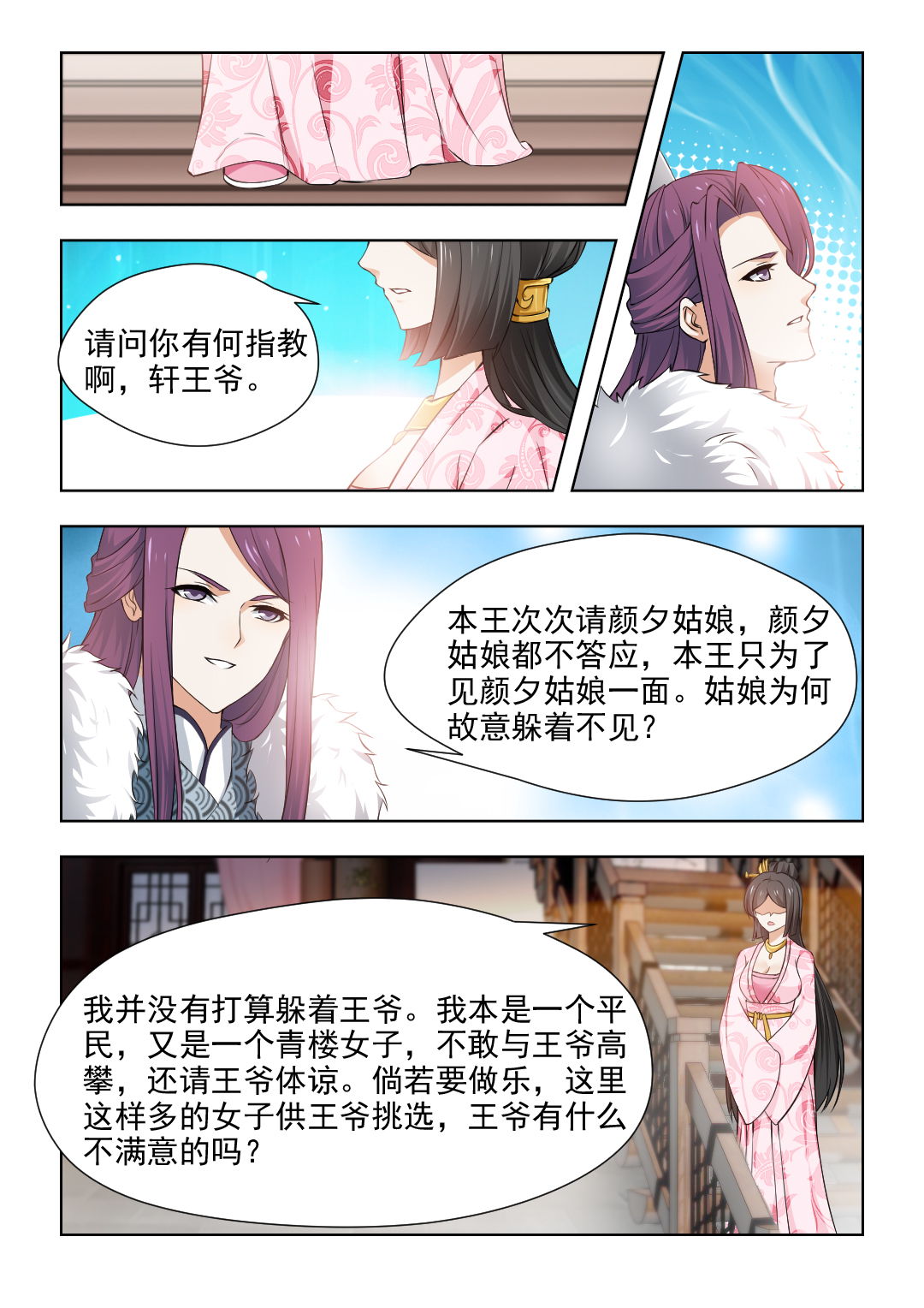 红颜如夕漫画,第68章：为何故意躲着我？1图