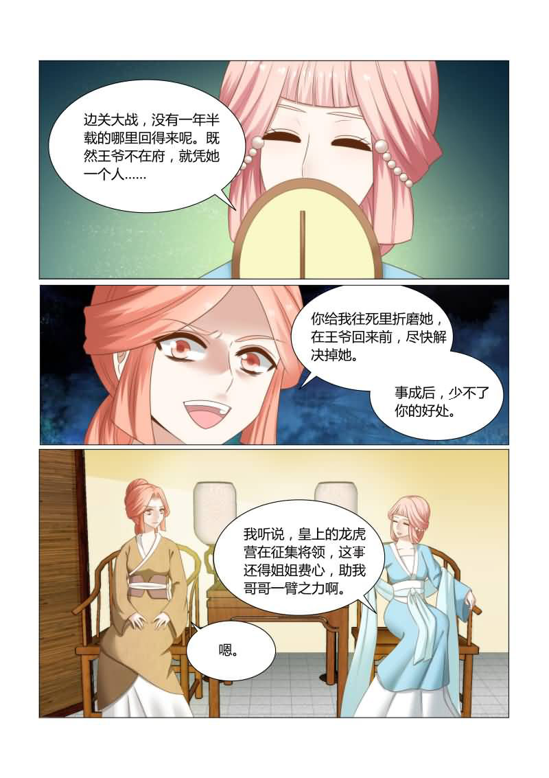 红颜如夕漫画,第30章：四面楚歌3图
