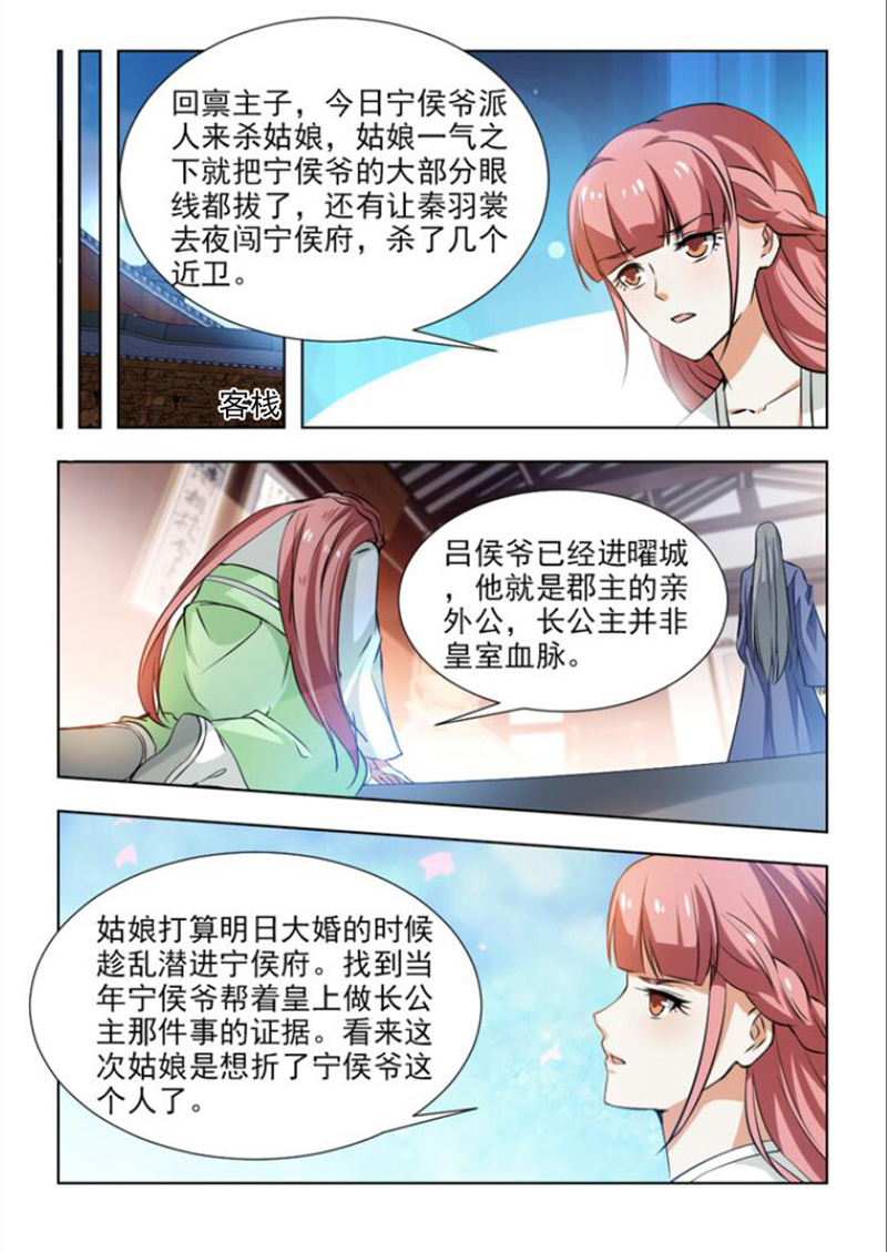 红颜如夕漫画,第102章：天下大乱才是目的5图