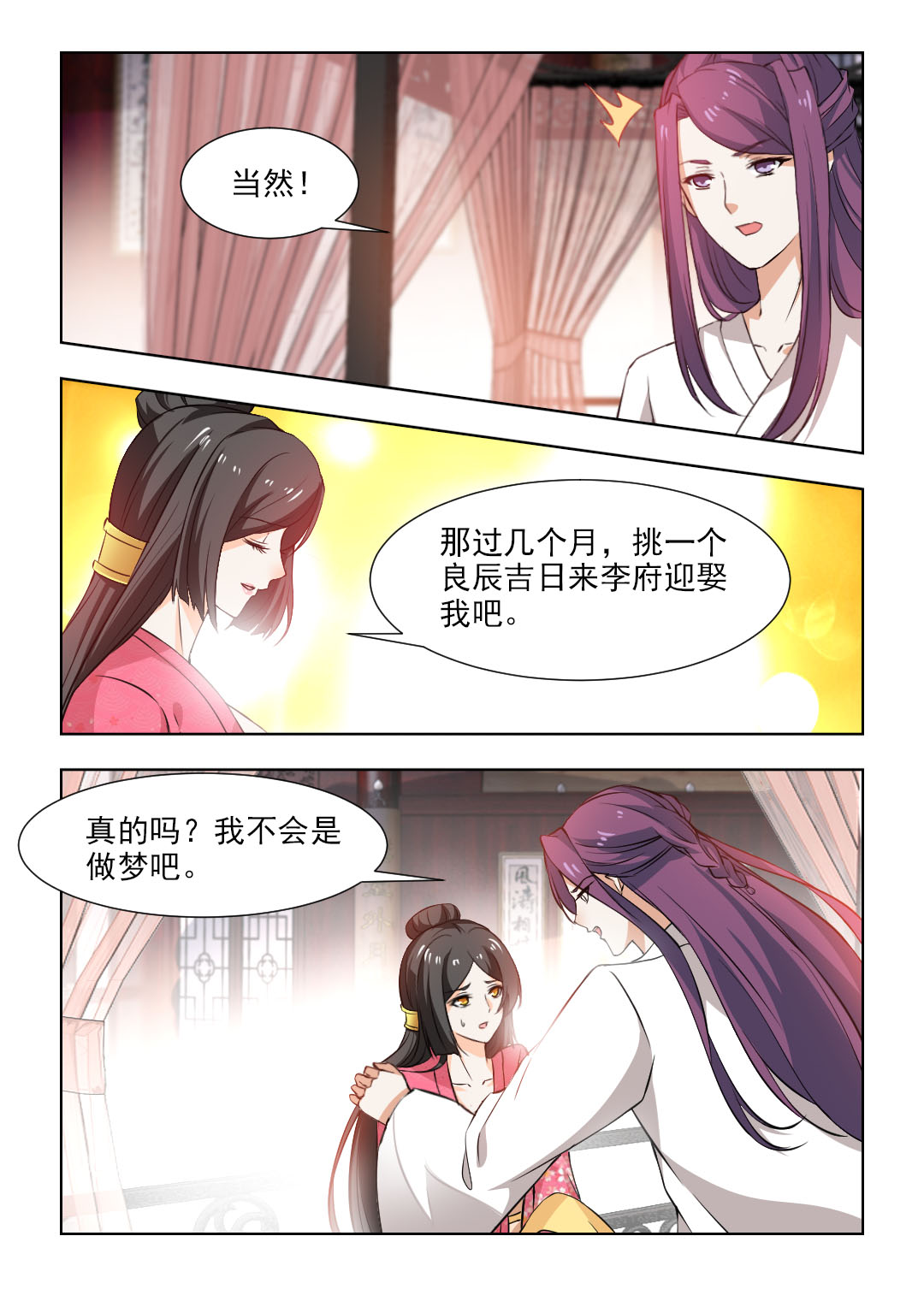 红颜如夕漫画,第98章：颜夕，嫁给我吧2图