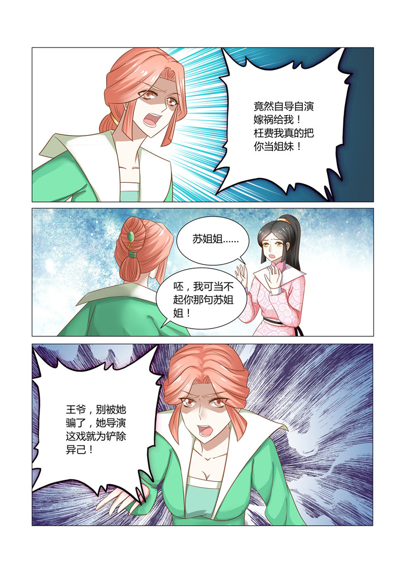 红颜如夕漫画全集免费下拉式漫画,第22章：来人，将她打入冷宫4图