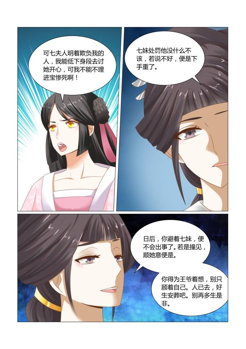 红颜如夕漫画,第31章：这是一条人命啊1图
