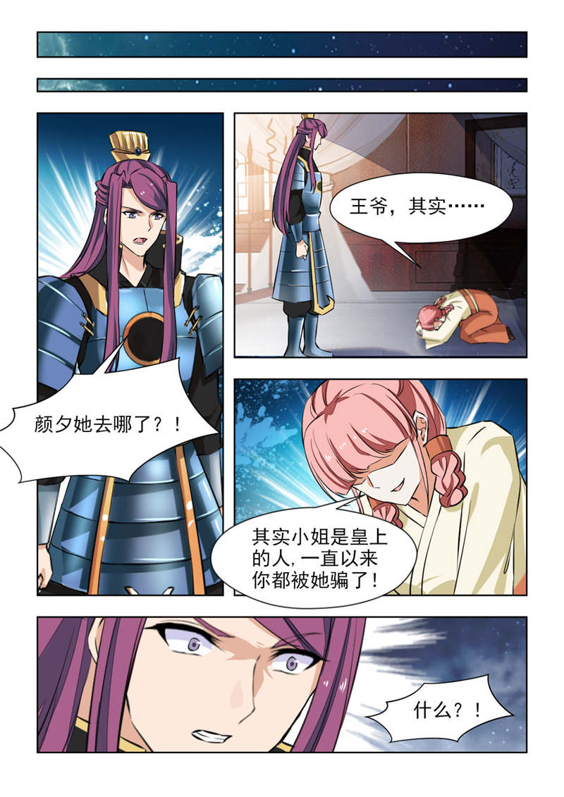 红颜如夕漫画,第143章：你怀孕了3图