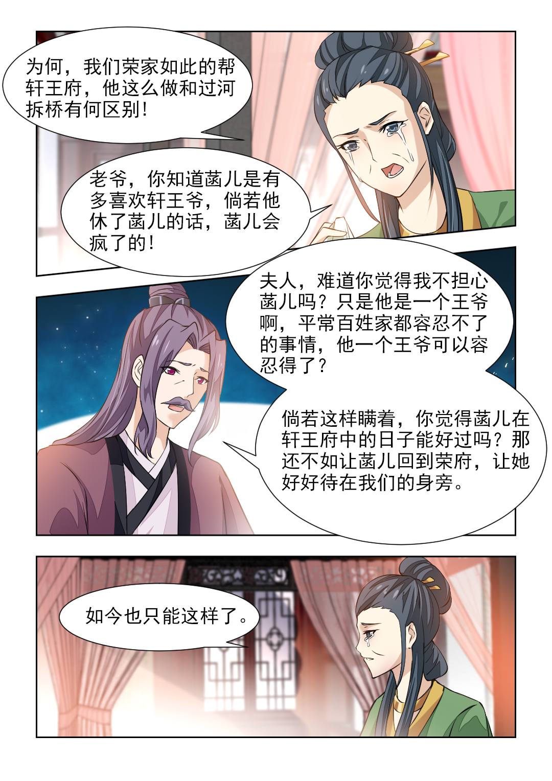 红颜如霜完整版漫画,第86章：一纸休书3图