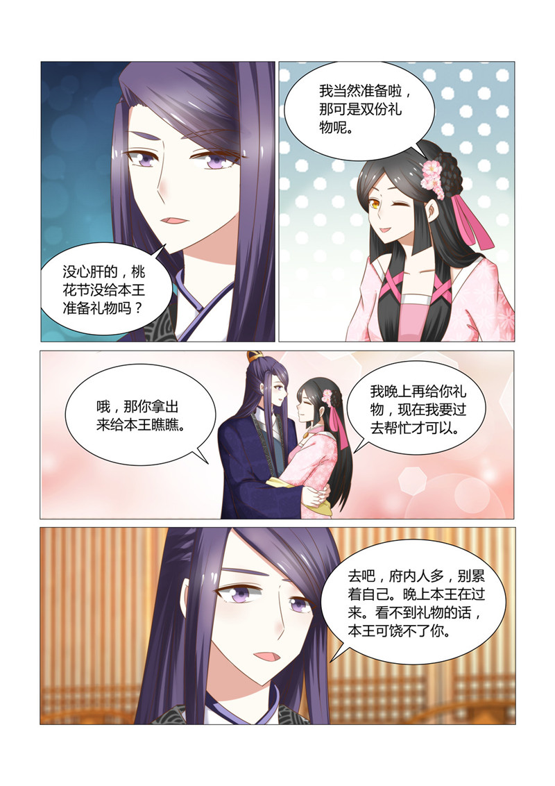 红颜如月攻略详细步骤漫画,第24章：连寄语也暗藏玄机3图
