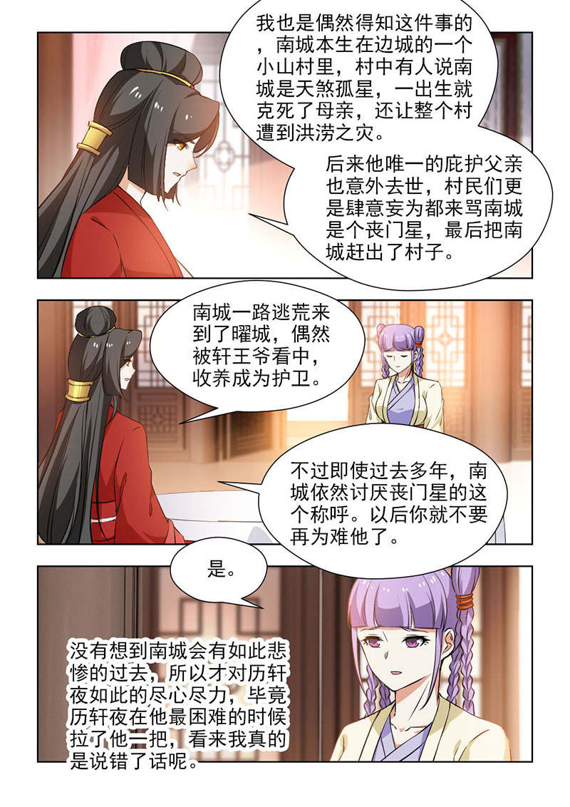 红颜如夕漫画,第122章：深谋远虑1图