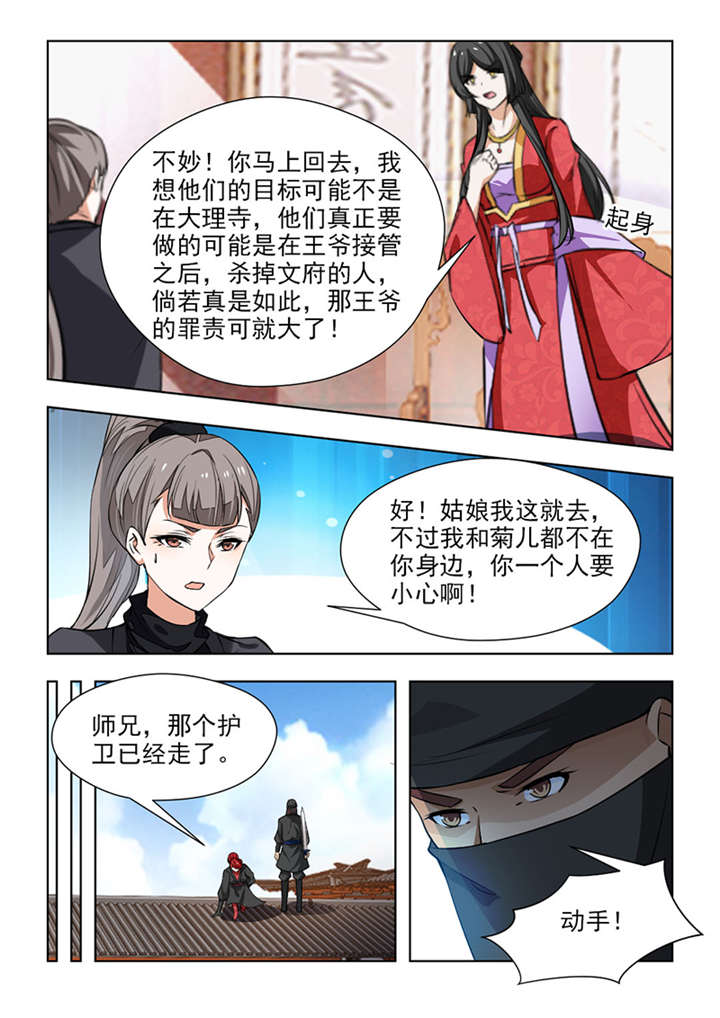 红颜如霜歌词表达什么意思漫画,第130章：李颜夕，受死吧！3图