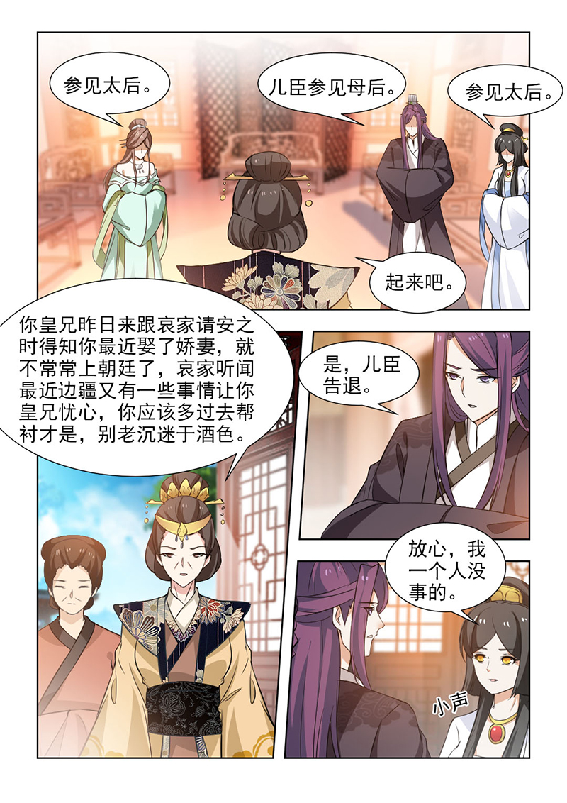 红颜如夕漫画,第108章：太后召见3图